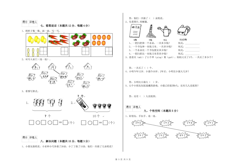 榆林市2020年一年级数学下学期期中考试试卷 附答案.doc_第3页