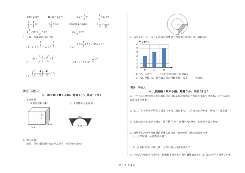 实验小学小升初数学综合练习试题A卷 湘教版（附答案）.doc_第2页