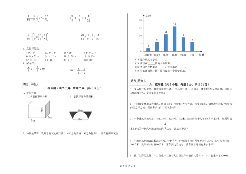 新人教版六年级数学【上册】月考试卷B卷 附答案.doc_第2页