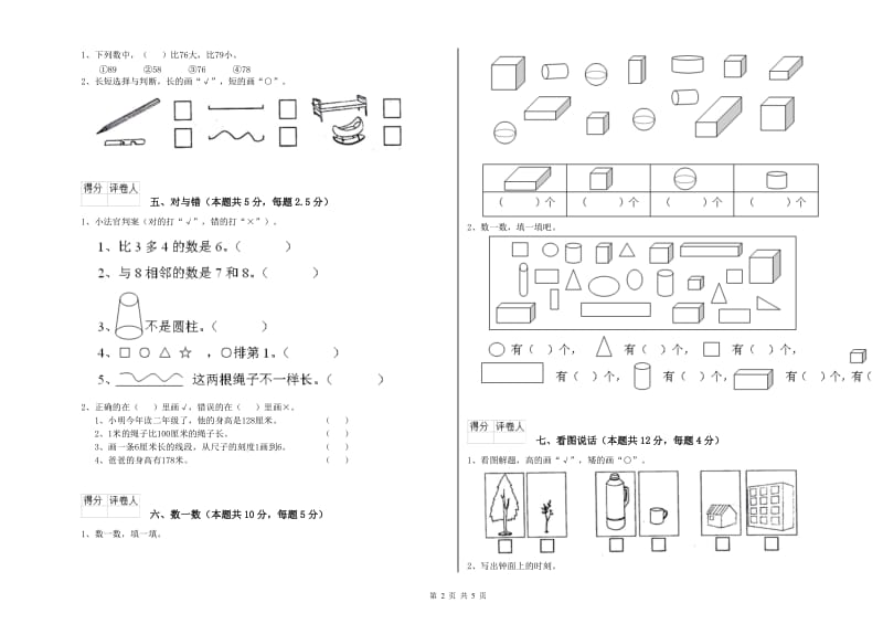 林芝地区2020年一年级数学上学期开学检测试题 附答案.doc_第2页