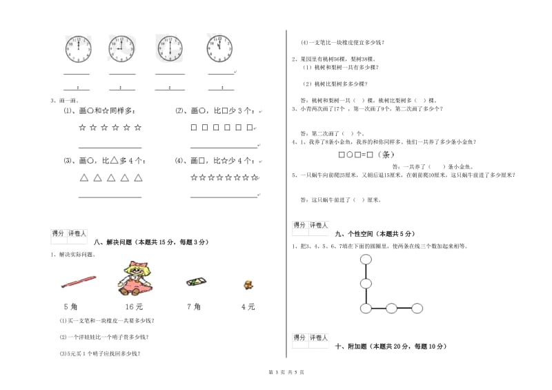 林芝地区2020年一年级数学上学期开学检测试题 附答案.doc_第3页