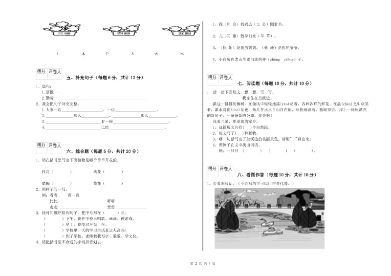 普洱市实验小学一年级语文上学期能力检测试卷 附答案.doc_第2页