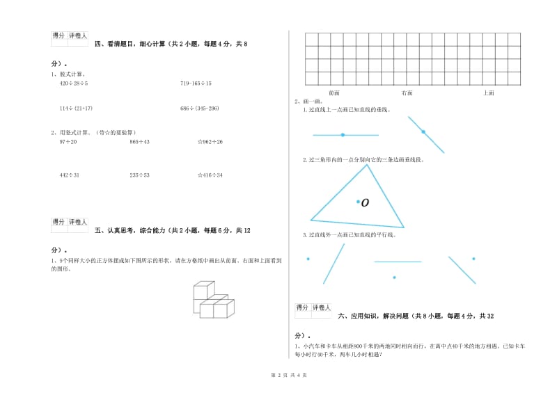 新人教版四年级数学上学期开学检测试卷D卷 附解析.doc_第2页