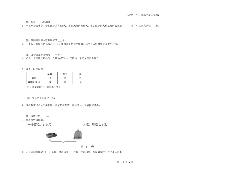 新人教版四年级数学上学期开学检测试卷D卷 附解析.doc_第3页