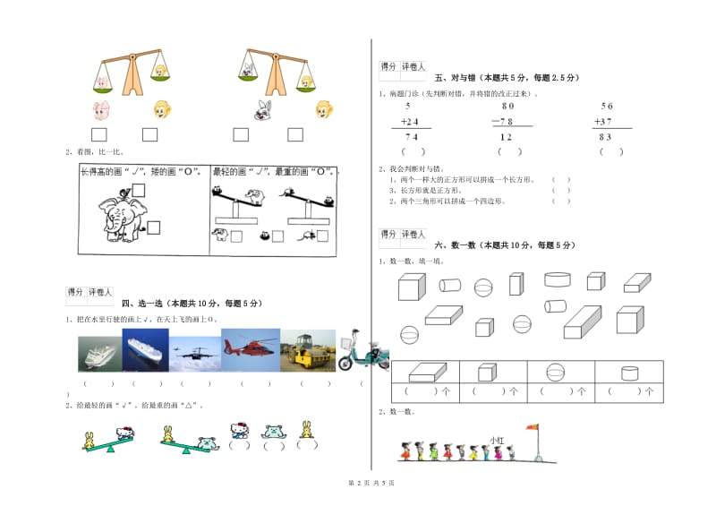 桂林市2020年一年级数学下学期开学考试试题 附答案.doc_第2页