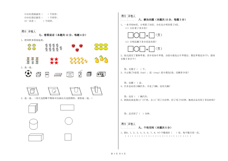 桂林市2020年一年级数学下学期开学考试试题 附答案.doc_第3页