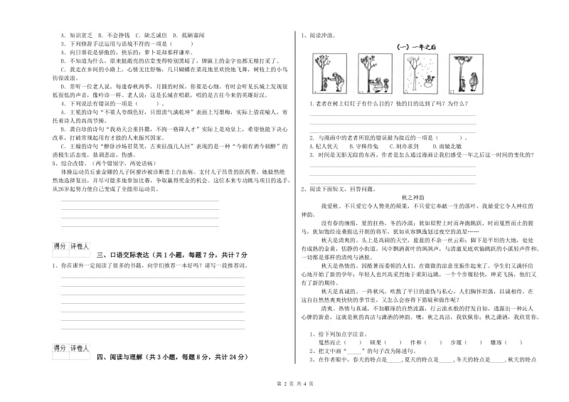 武汉市重点小学小升初语文考前练习试题 含答案.doc_第2页