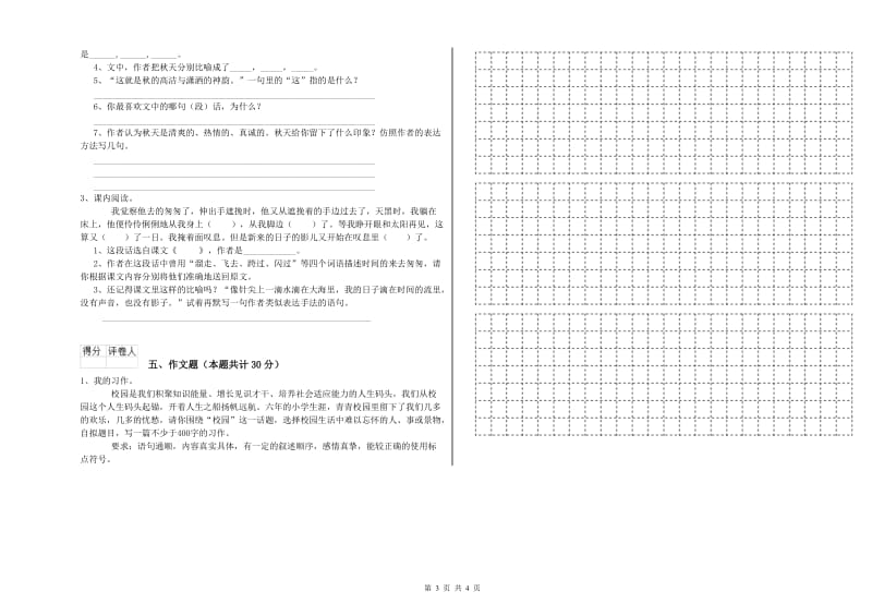 武汉市重点小学小升初语文考前练习试题 含答案.doc_第3页