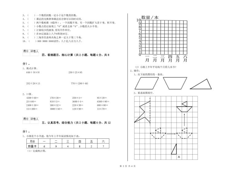 广东省重点小学四年级数学【上册】开学检测试卷 附答案.doc_第2页