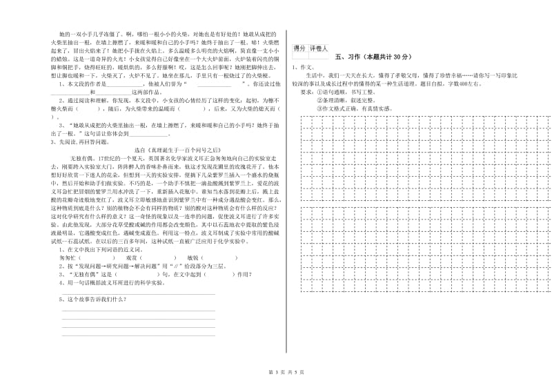 汕头市实验小学六年级语文上学期期中考试试题 含答案.doc_第3页