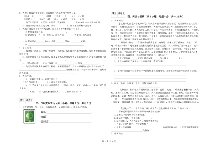 山西省小升初语文能力测试试卷D卷 含答案.doc_第2页