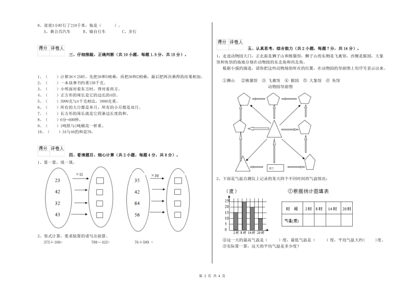 山东省实验小学三年级数学【下册】全真模拟考试试题 附答案.doc_第2页