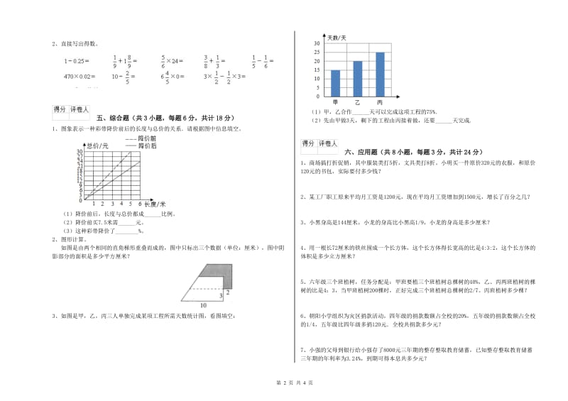 实验小学小升初数学过关检测试题B卷 浙教版（附解析）.doc_第2页