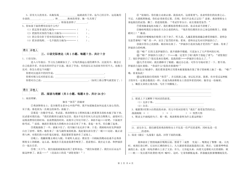 新余市重点小学小升初语文全真模拟考试试题 含答案.doc_第2页