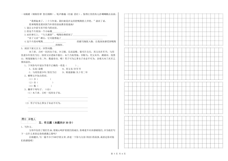 新余市重点小学小升初语文全真模拟考试试题 含答案.doc_第3页