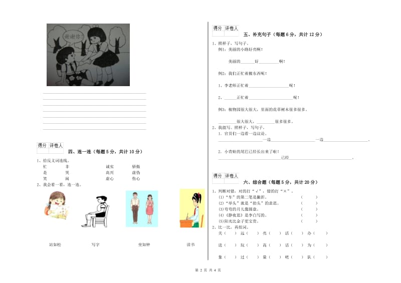 朝阳市实验小学一年级语文【下册】开学考试试卷 附答案.doc_第2页