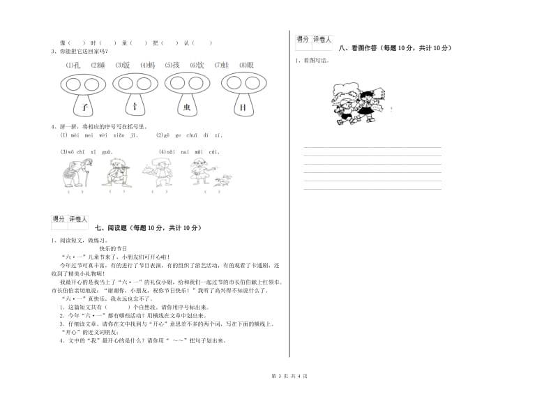 朝阳市实验小学一年级语文【下册】开学考试试卷 附答案.doc_第3页