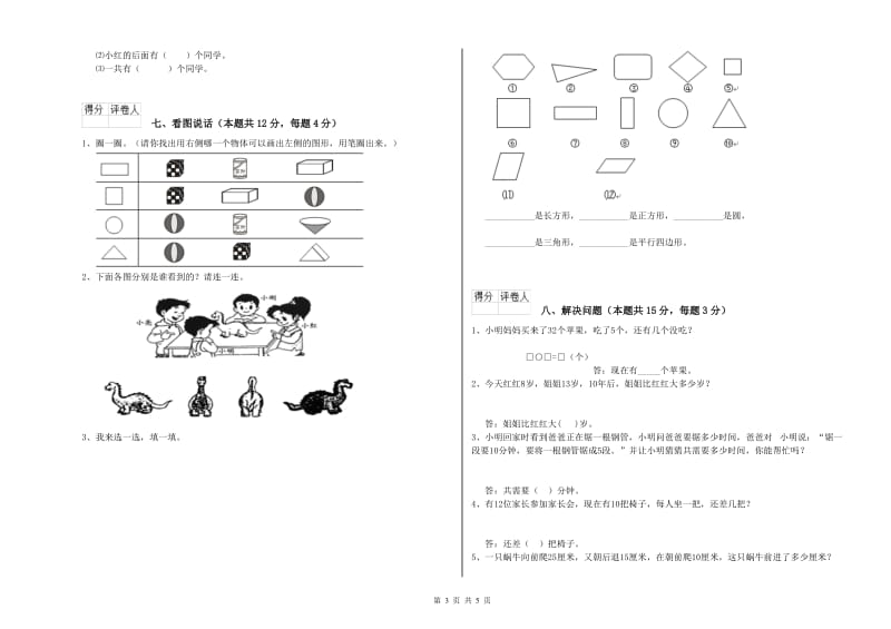 果洛藏族自治州2019年一年级数学下学期开学考试试题 附答案.doc_第3页