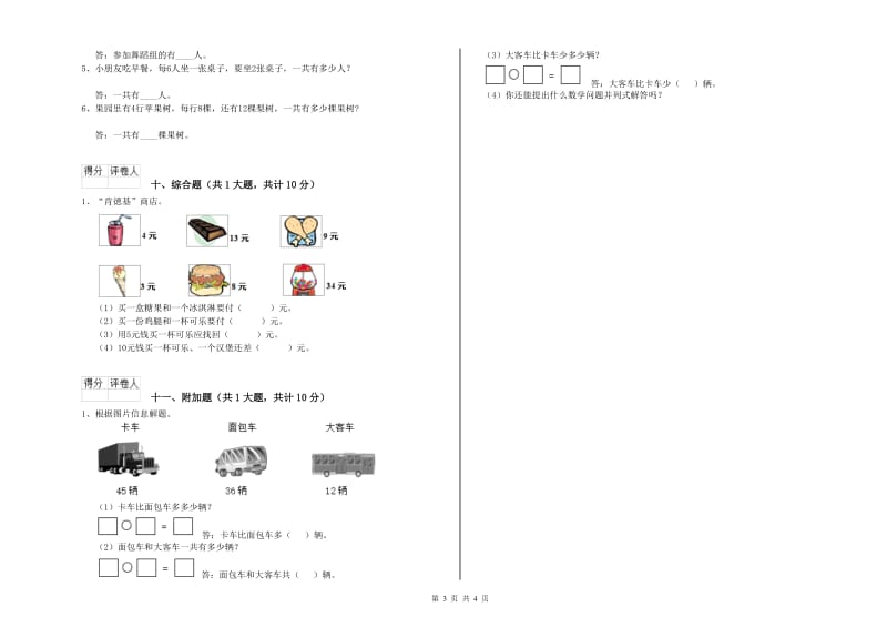 新人教版二年级数学【下册】全真模拟考试试卷A卷 附解析.doc_第3页