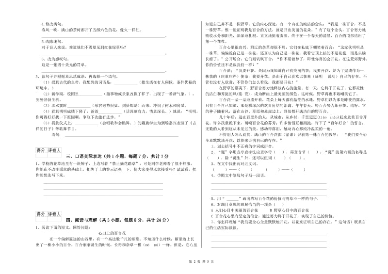 山西省小升初语文提升训练试卷C卷 含答案.doc_第2页