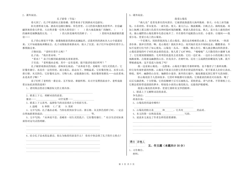 山西省小升初语文提升训练试卷C卷 含答案.doc_第3页