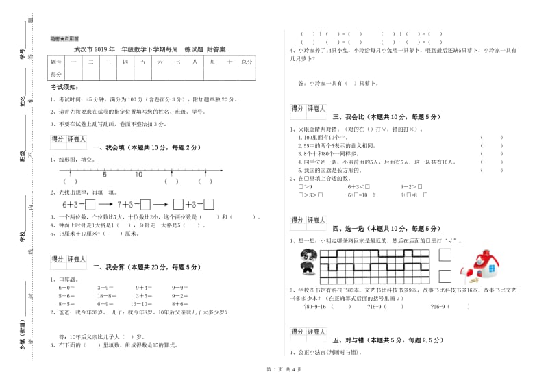武汉市2019年一年级数学下学期每周一练试题 附答案.doc_第1页