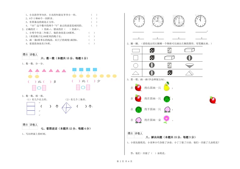 武汉市2019年一年级数学下学期每周一练试题 附答案.doc_第2页