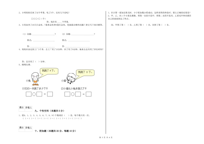 武汉市2019年一年级数学下学期每周一练试题 附答案.doc_第3页