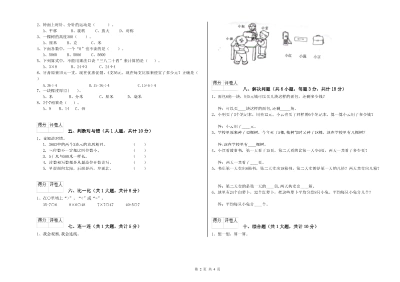 开封市二年级数学下学期过关检测试卷 附答案.doc_第2页