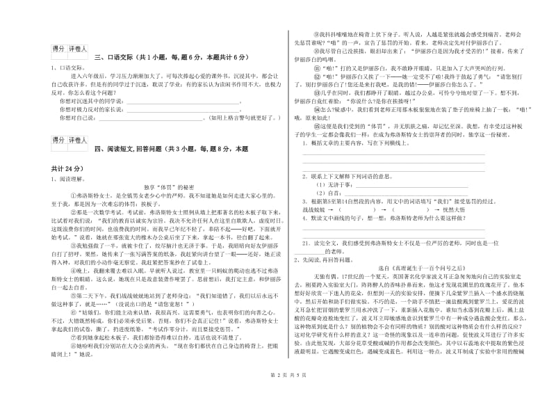 实验小学六年级语文【上册】综合练习试题 浙教版（含答案）.doc_第2页