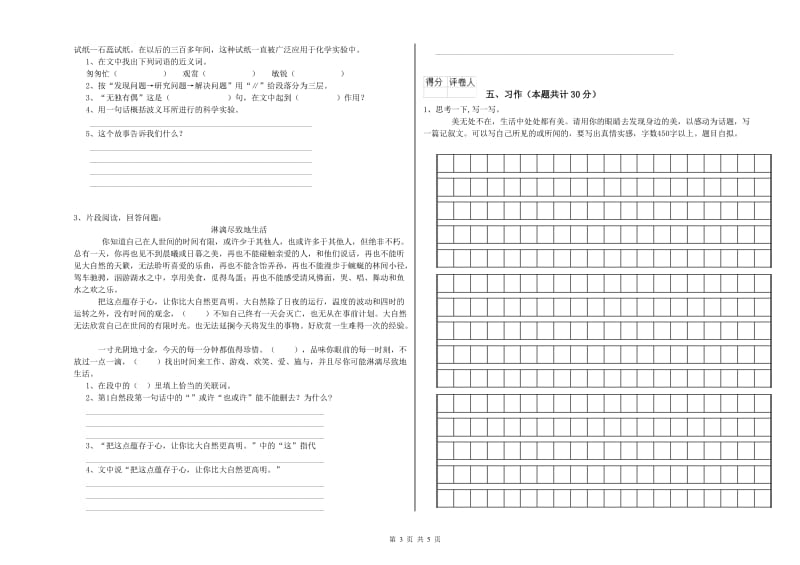 实验小学六年级语文【上册】综合练习试题 浙教版（含答案）.doc_第3页