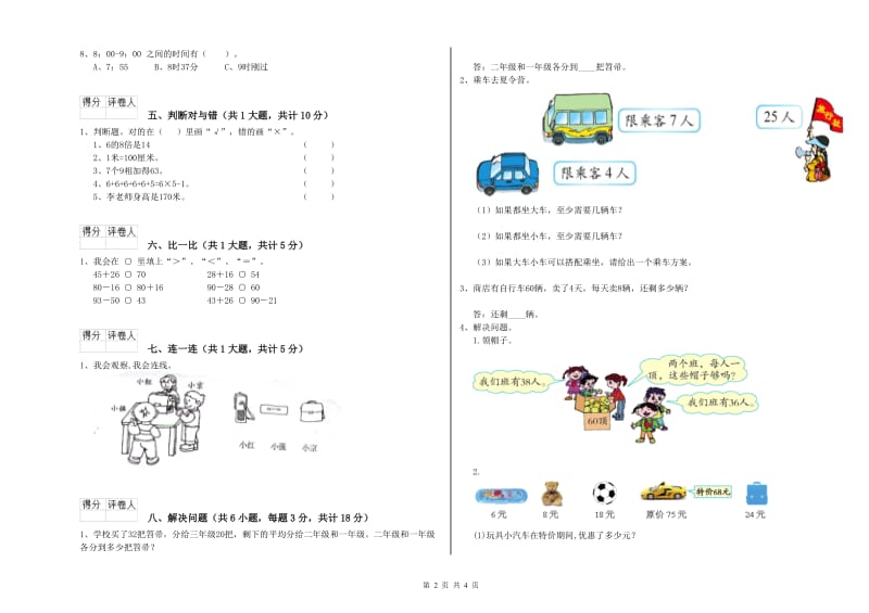 山东省实验小学二年级数学下学期综合检测试题 含答案.doc_第2页