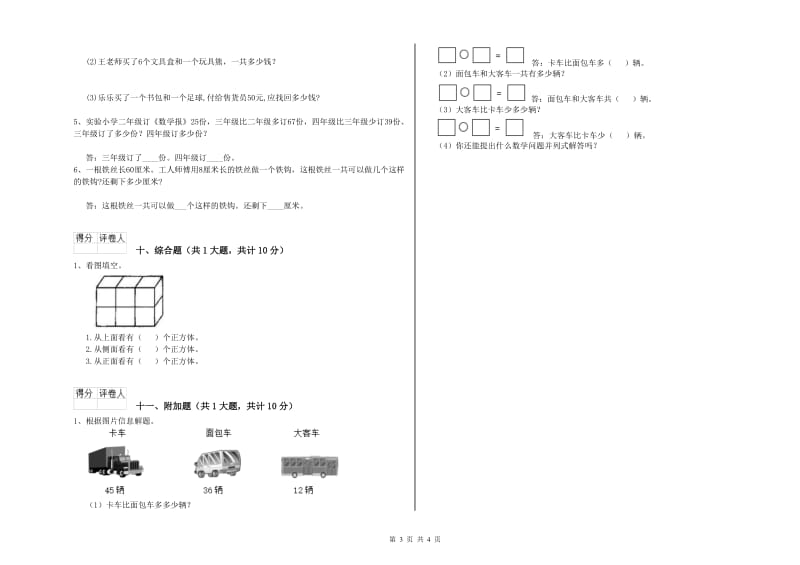 山东省实验小学二年级数学下学期综合检测试题 含答案.doc_第3页