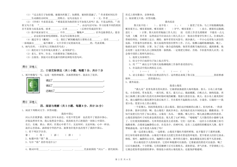 广东省重点小学小升初语文每周一练试题D卷 含答案.doc_第2页