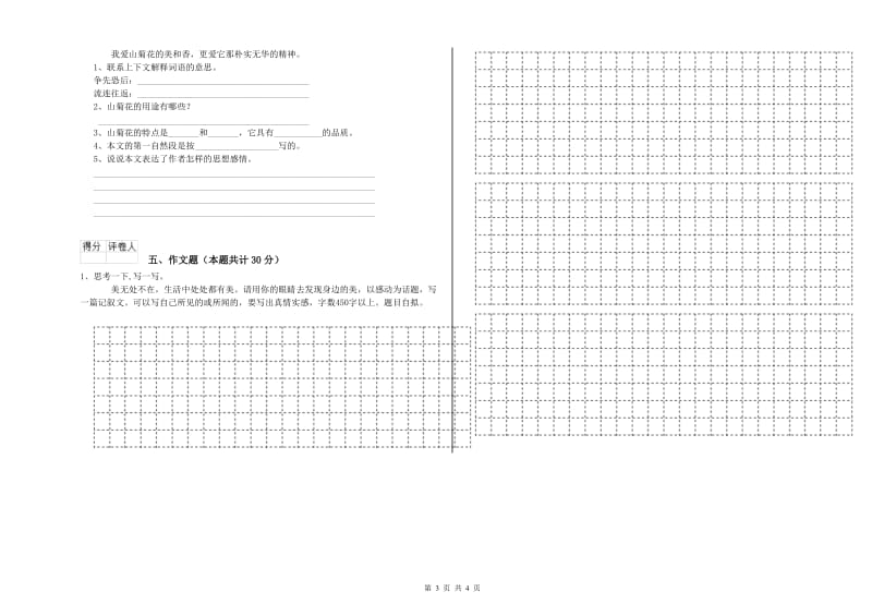 广东省重点小学小升初语文每周一练试题D卷 含答案.doc_第3页