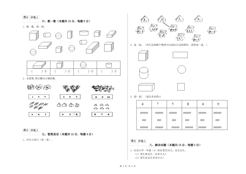 忻州市2019年一年级数学上学期综合检测试卷 附答案.doc_第3页