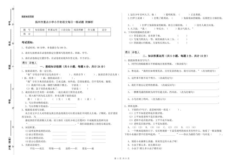 扬州市重点小学小升初语文每日一练试题 附解析.doc_第1页