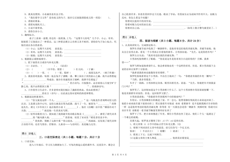 扬州市重点小学小升初语文每日一练试题 附解析.doc_第2页