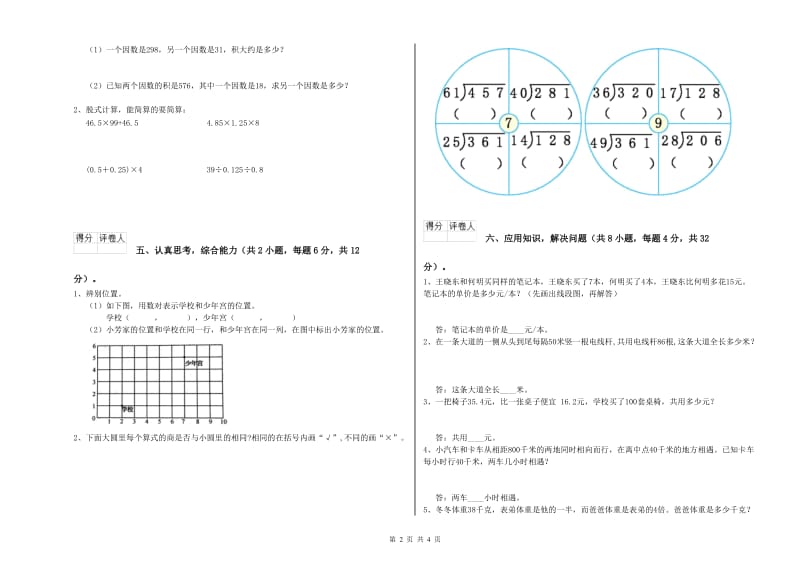 新人教版四年级数学【下册】自我检测试卷B卷 含答案.doc_第2页