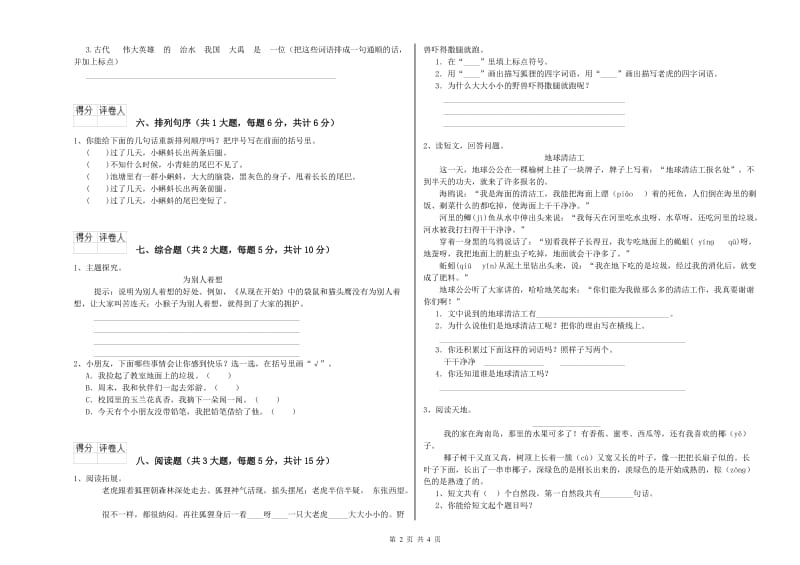 广西2020年二年级语文上学期能力检测试卷 含答案.doc_第2页