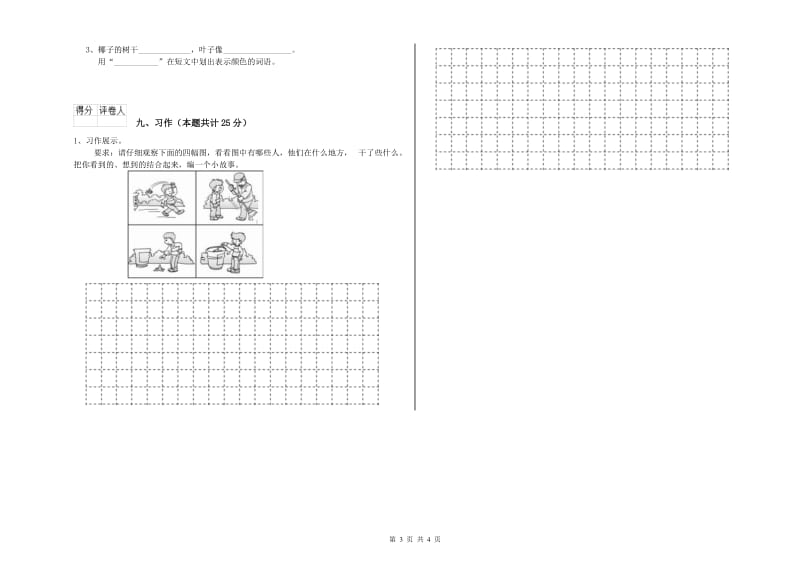 广西2020年二年级语文上学期能力检测试卷 含答案.doc_第3页