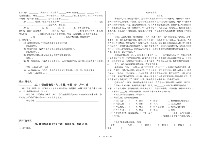 怀化市重点小学小升初语文强化训练试题 含答案.doc_第2页