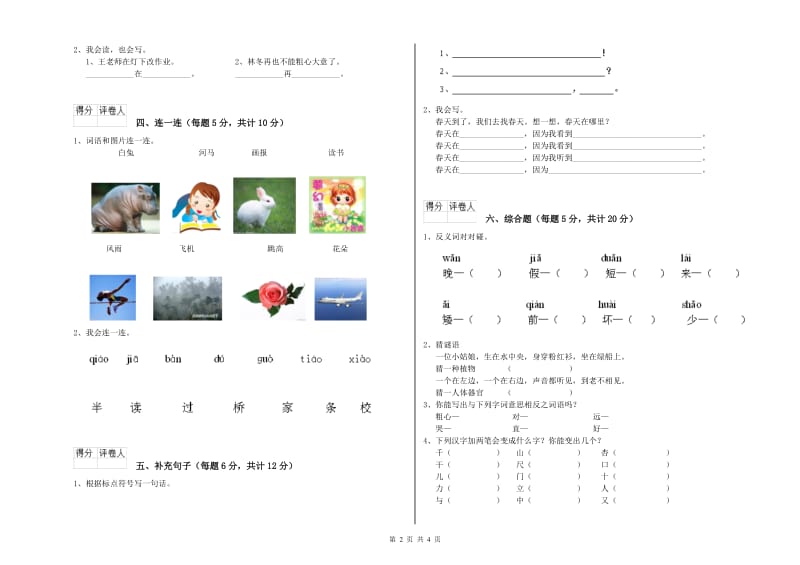 广西重点小学一年级语文【下册】过关检测试题 附答案.doc_第2页