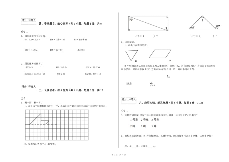 山西省重点小学四年级数学上学期全真模拟考试试题 含答案.doc_第2页