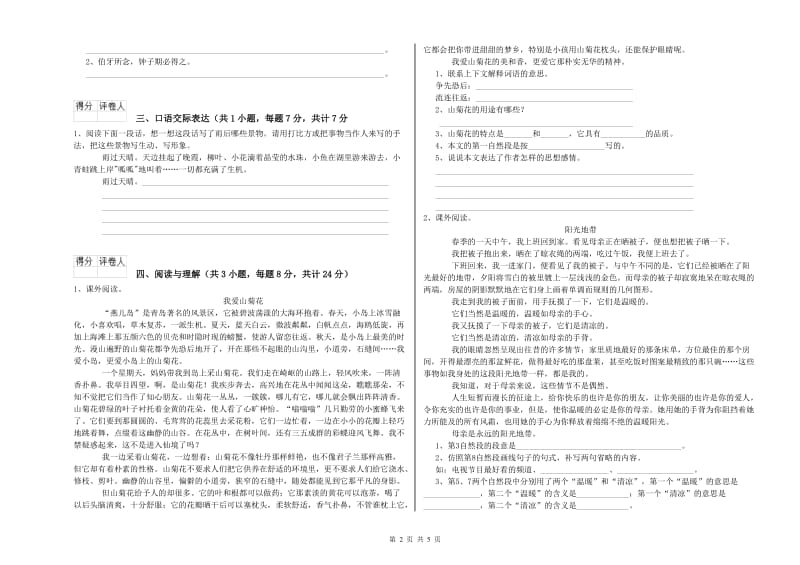 株洲市重点小学小升初语文强化训练试卷 附解析.doc_第2页