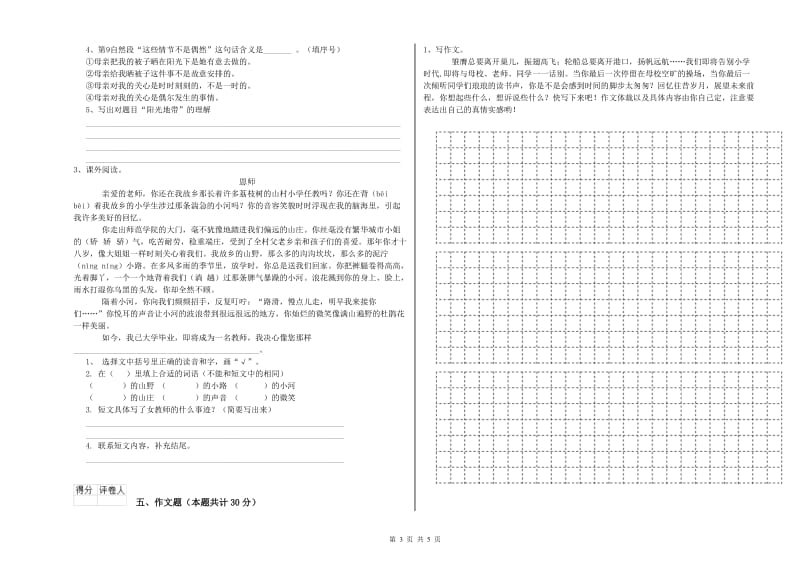 株洲市重点小学小升初语文强化训练试卷 附解析.doc_第3页