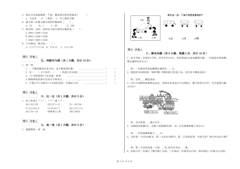 桂林市二年级数学上学期综合检测试卷 附答案.doc_第2页