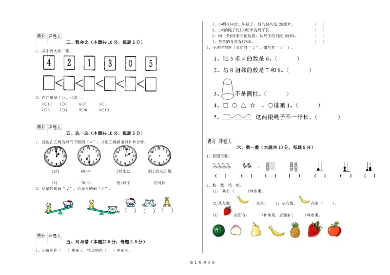 抚州市2020年一年级数学上学期期末考试试卷 附答案.doc_第2页