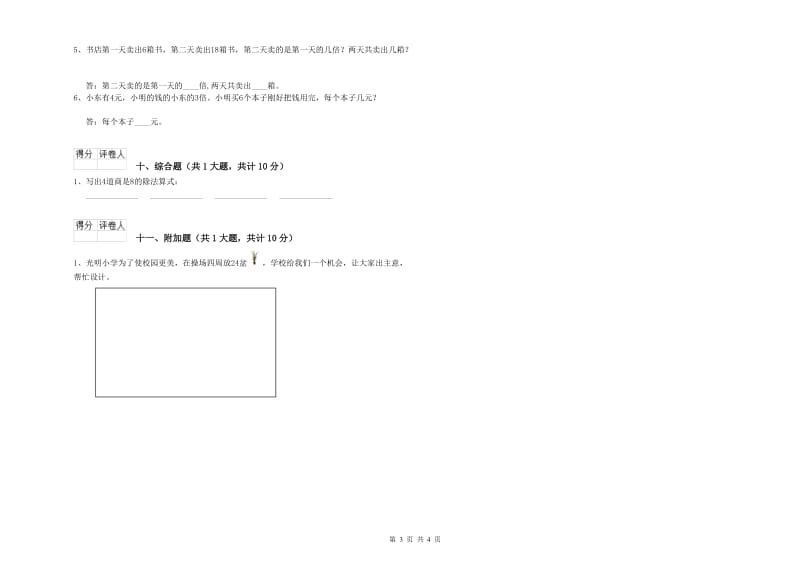 汕尾市二年级数学下学期自我检测试卷 附答案.doc_第3页