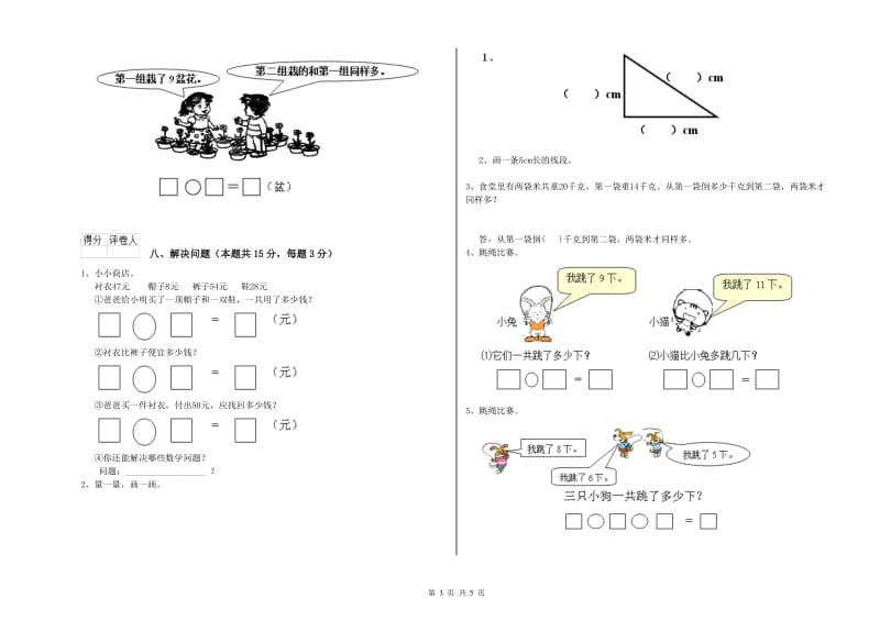 张家口市2019年一年级数学下学期期中考试试题 附答案.doc_第3页